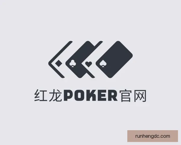 发现红龙poker